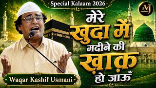 Waqar Kashif Usmani | Rasme Ijra Wa Mushaira Naat o Manqabat | Smart Hall Mumtaz PG Collage Lucknow
