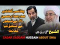 Sadar saddam hussain about shia by mufti zarwali khan muftizarwalikhan sadersaddamhussain