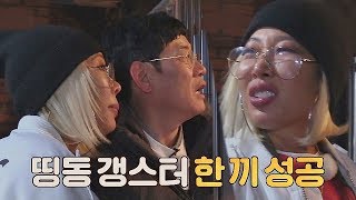 '띵동 갱스터' 제시&경규, 나이스 타이밍에 입성 성공★ 한끼줍쇼 72회