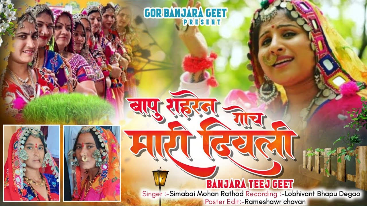 बापु शेरेन गोच मारी दीवली||videoteejgeet||2024