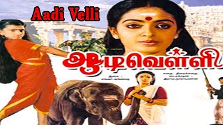 Aadi Velli Tamil Full Movie || Seetha, Nizhalgal Ravi, Chandrasekhar || HD