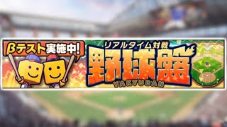 【プロスピA】やってみる 【プロスピA】やってみる