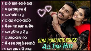 Odia Superhit Odia Song 2024 | Romantic Film Songs | Hit Odia Song Love Romantic Jukebox