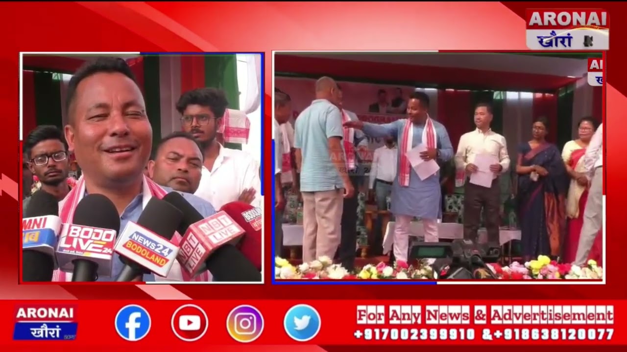 आसामनि मन्थ्रि बिटिसिनि एमसिएलए, माजबाट बिधान सभा बियाबनि एम एल ए सरन बर'आ माजबाट बिधान सभा बियाबाव.