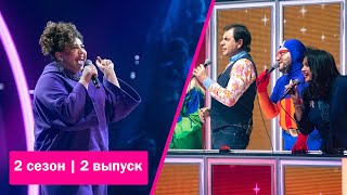 «Ну-ка, все вместе!» | Выпуск 2. Сезон 2 | Флора Бичахчян, «Virtual insanity» | All Together Now