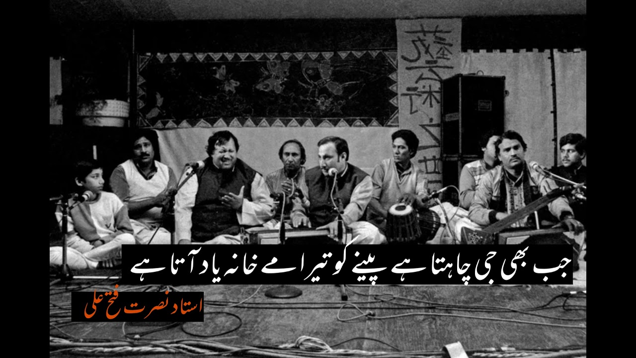 Jab Bhi Jee Chahta Hai Peeny Ko || Nusrat Fateh Ali Khan || Ghazal || OSA Worldwide adlı videoyu YouTube'da izle Jab Bhi Jee Chahta Hai Peeny Ko || Nusrat Fateh Ali Khan || Ghazal || OSA Worldwide adlı videoyu YouTube'da izle