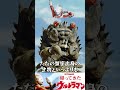 【帰ってきたウルトラマン】星獣