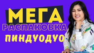 ПИНДУОДУО|МЕГА РАСПАКОВКА|ҚЫТАЙ ІШКІ САЙТТАРЫ#пиндуодуо #1688 #таобао #китайскиесайты #бизнесскитаем