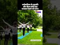स्लोवाकिया के राष्ट्रपति और पीएम मोदी जब रूककर देखने लगे योग! #news #viral #pm #latestnews #modi