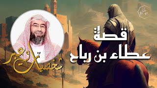 نبيل العوضي | قصة حياة عطاء بن رباح | شخصيات و عبر screenshot 4