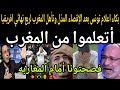 بالفيديو🔴 بكاء لاعبي تونس بعد الإقصاء المذل ضد مالي وتأهل المغرب 🇲🇦 التاريخي لربع نهائي افريقيا 