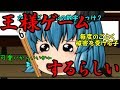｛ゆっくり茶番｝　　10000人記念！　どうやら王様ゲームするらしい　3日目