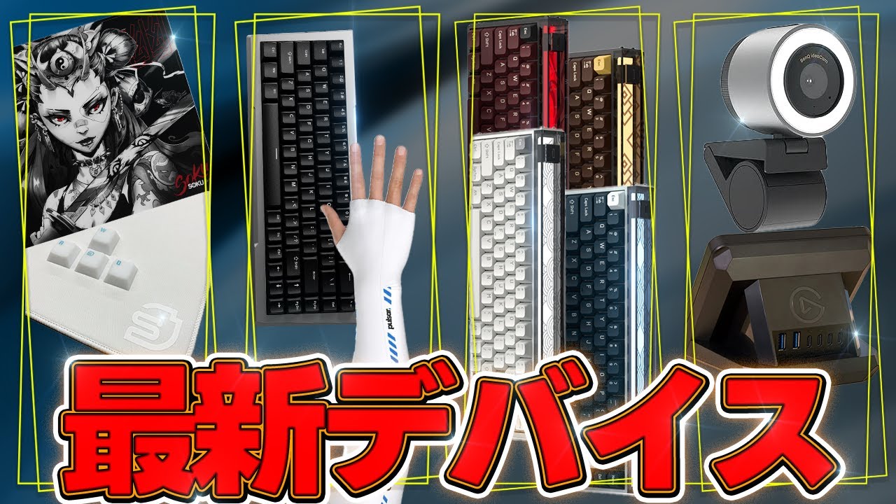 10月27日撮影 キーボード SX1の中で、最も状態の良い商品の写真 最新デバイス】ラピトリ増えすぎでワロタw & 手元実演カメラBenQ