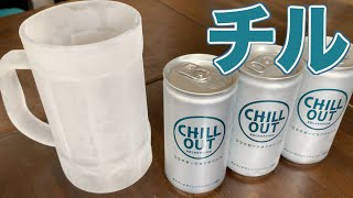 キンキンに凍ったジョッキでチルアウトをがぶ飲み！