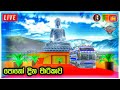 පොහෝ දින චාරිකාව || Busssid Live Streaming Sinhala || #bussimulatorindonesialive || piumal gaming