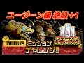 【メモデフ】ユージーン編 絶級+1 HRキリト ソードアートオンライン メモリーデフラグ