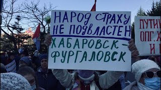 ⭕️ Хабаровск | Протест 103-й день