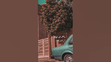 ولو يتعاد زماني هعيشه كله انا ليك حالات واتساب تصميم شعر قصير شاشه سوداء ستوري شعر شعبي عراقي 
