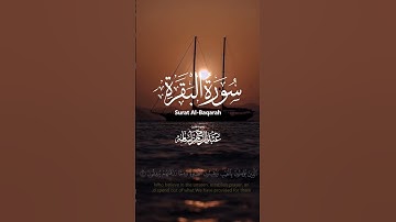 بإمكانكم الإستماع إلى السورة كاملة  https://youtu.be/Xd-Y-HopoYQ