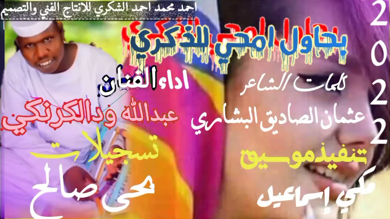 الفنان عبدالله ودالكرنكي (1)