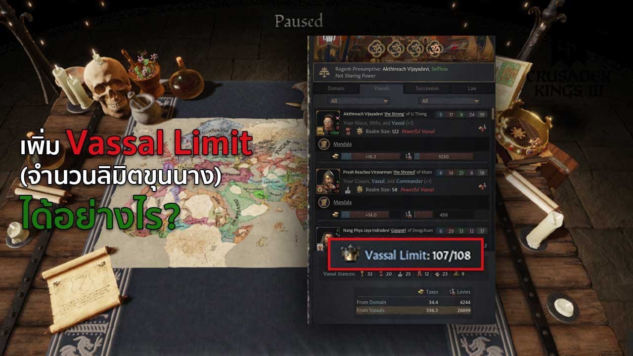 เพิ่ม Vassal Limit (จำนวนลิมิตขุนนาง) ได้อย่างไร? CK3 Trip&Trick
