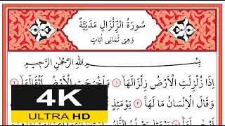 00762 Zilzâl Sûresi 1-8. Ayetler - Muhammed Eyyup - محمد أيوب - (Yavaş Okuma)
