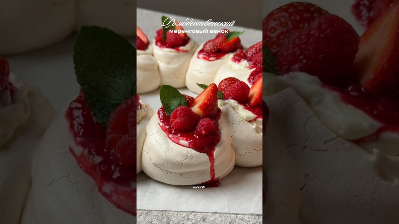 Как вам такой десерт к Рождеству?🎄 #рецепты #рецепт #десерт #еда #рек #рекомендации #новыйрецепт