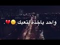 لغيري انت أبد ماتصير 