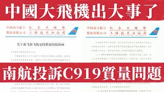Major Crisis for China's Commercial Jets! China Southern Airlines Slams COMAC with Complaint Lett... Major Crisis for China's Commercial Jets! China Southern Airlines Slams COMAC with Complaint Lett...