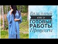 Вязальный влог 51. Готовое . Процессы . Планы.