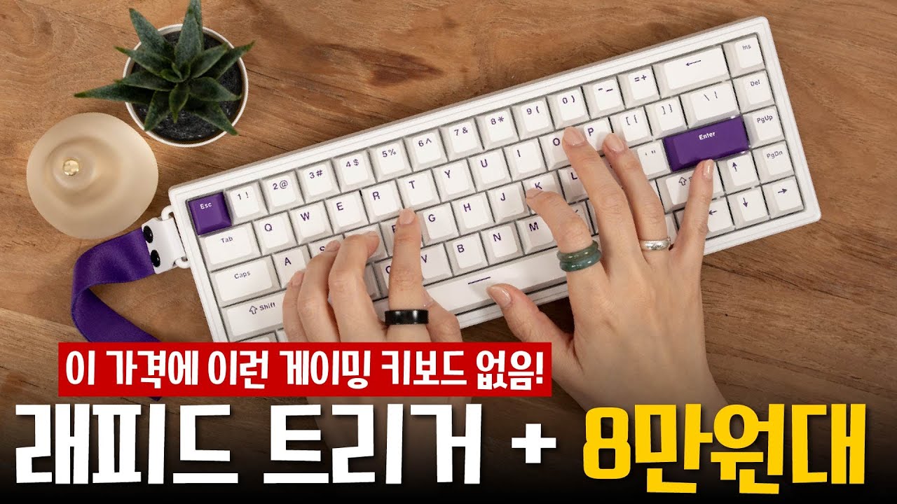 래피드 트리거 자석축 중 최고의 가성비 - 에포메이커 HE68 기계식 키보드