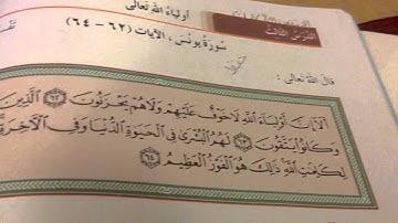 سورة يونس ٦٢ -٦٤