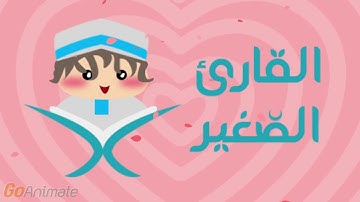 سورة الكافرون مكررة 20 مرة للأطفال - قارئ 2