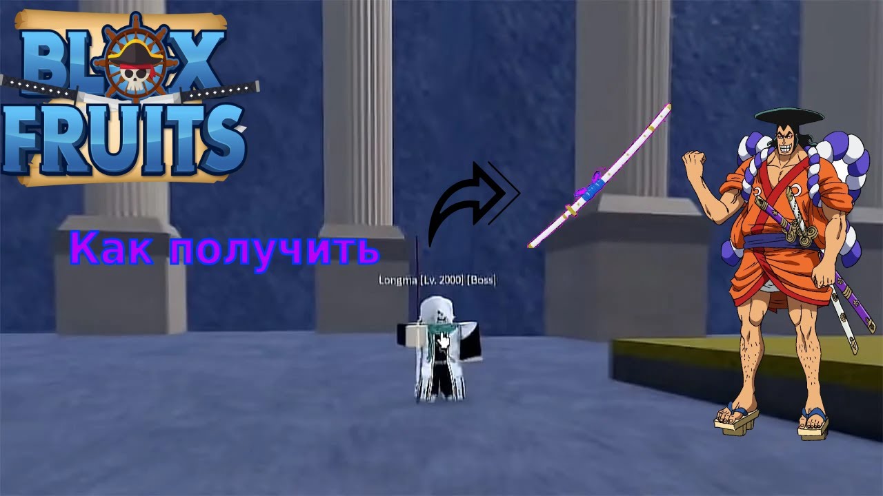 Меч тушита блокс фрут. Как получить меч тушита в блокс фрутс. Tushita blox frutis first. Меч тушита блокс фрутс. Тушита блокс фруит.