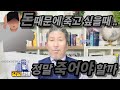 돈때문에 죽고 싶을때, 정말로 죽어야 할까?