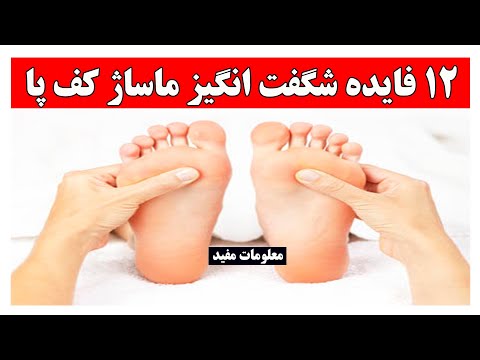 تصویری: آیا رفلکسولوژیست پزشک است؟