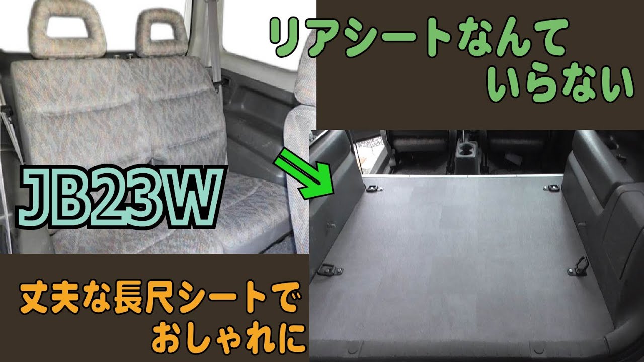 JB23ジムニーのリアシートを外してフロアボードを作る。