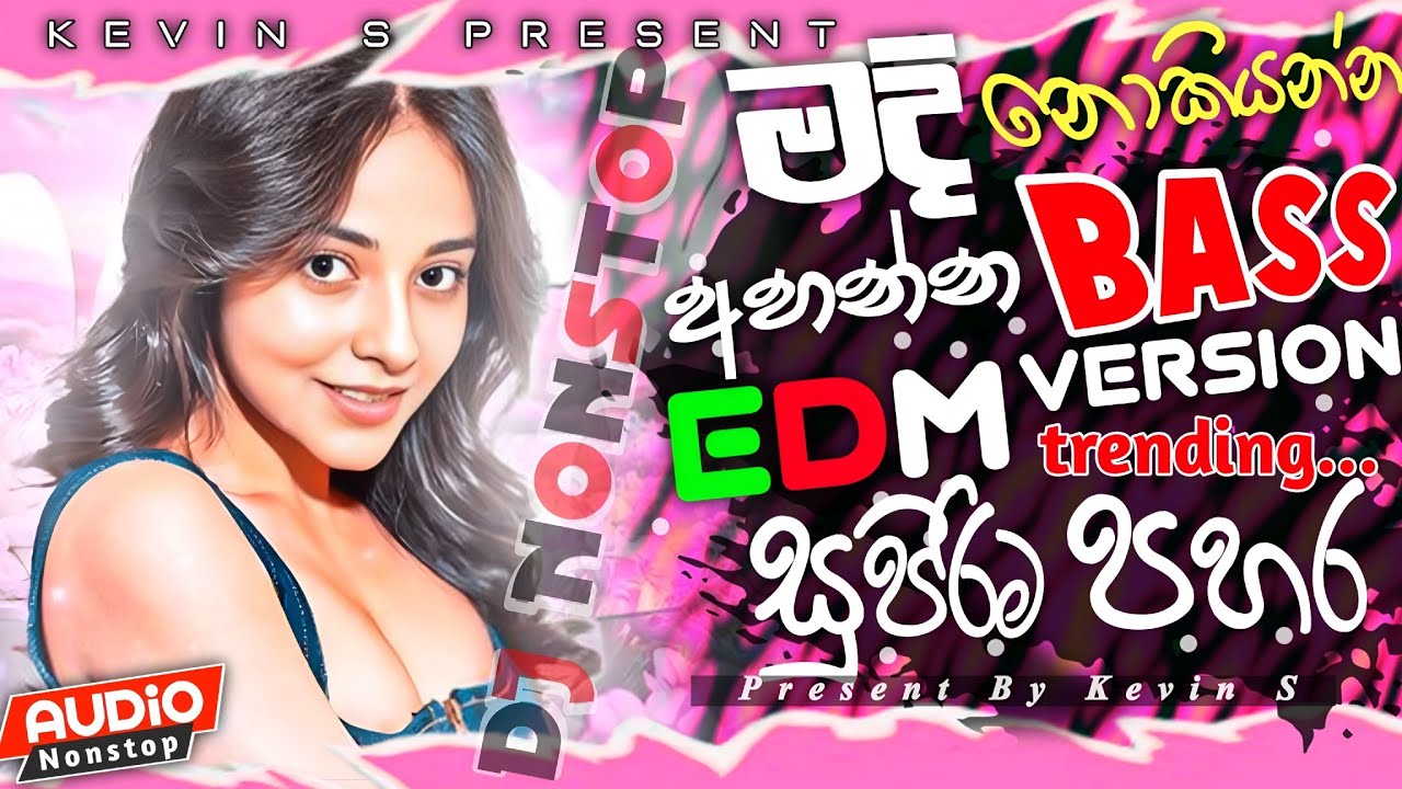 New Edm sinhala songs 2025 | සද්දෙට අහන්න | EDM Version | New Hit Song | Bass Boosted | edm song