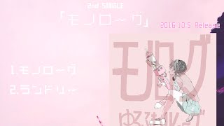 ゆるふわリムーブ "モノローグ" Trailer