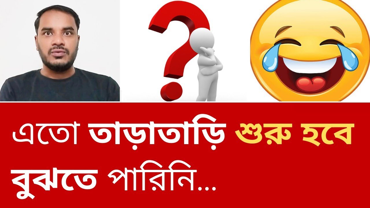 এতো তাড়াতাড়ি খেলা যে এই লেভেলে শুরু হবে বুঝতেই পারিনি? 
