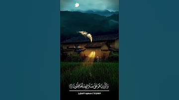 والذين هم على صلاتهم يحافظون تلاوه سعود الفايز