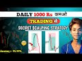 Daily earn 1000 rs with this secret trading strategy