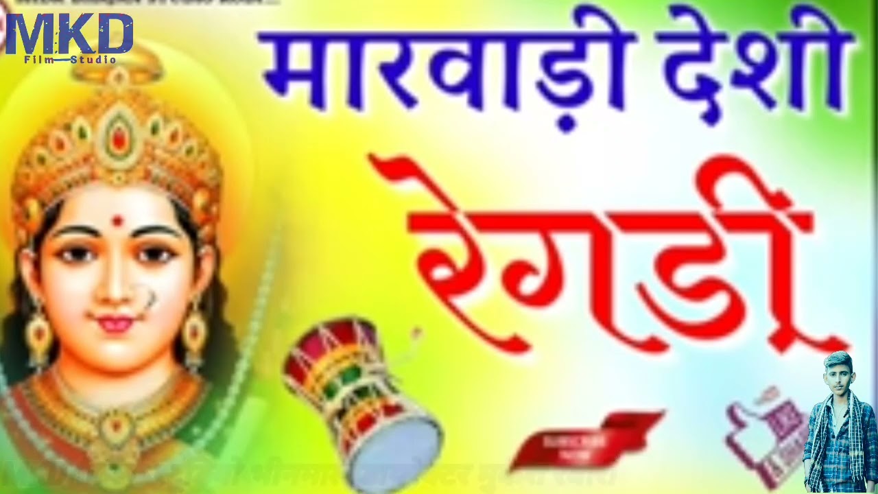 #मारवाड़ी देशी भोपाजी रेगडी रूपलो खाटाणो ओणे आयो एकदम देशी रेगडी एक बार जरूर सुने एण्ड लाइक कमेंटकरे