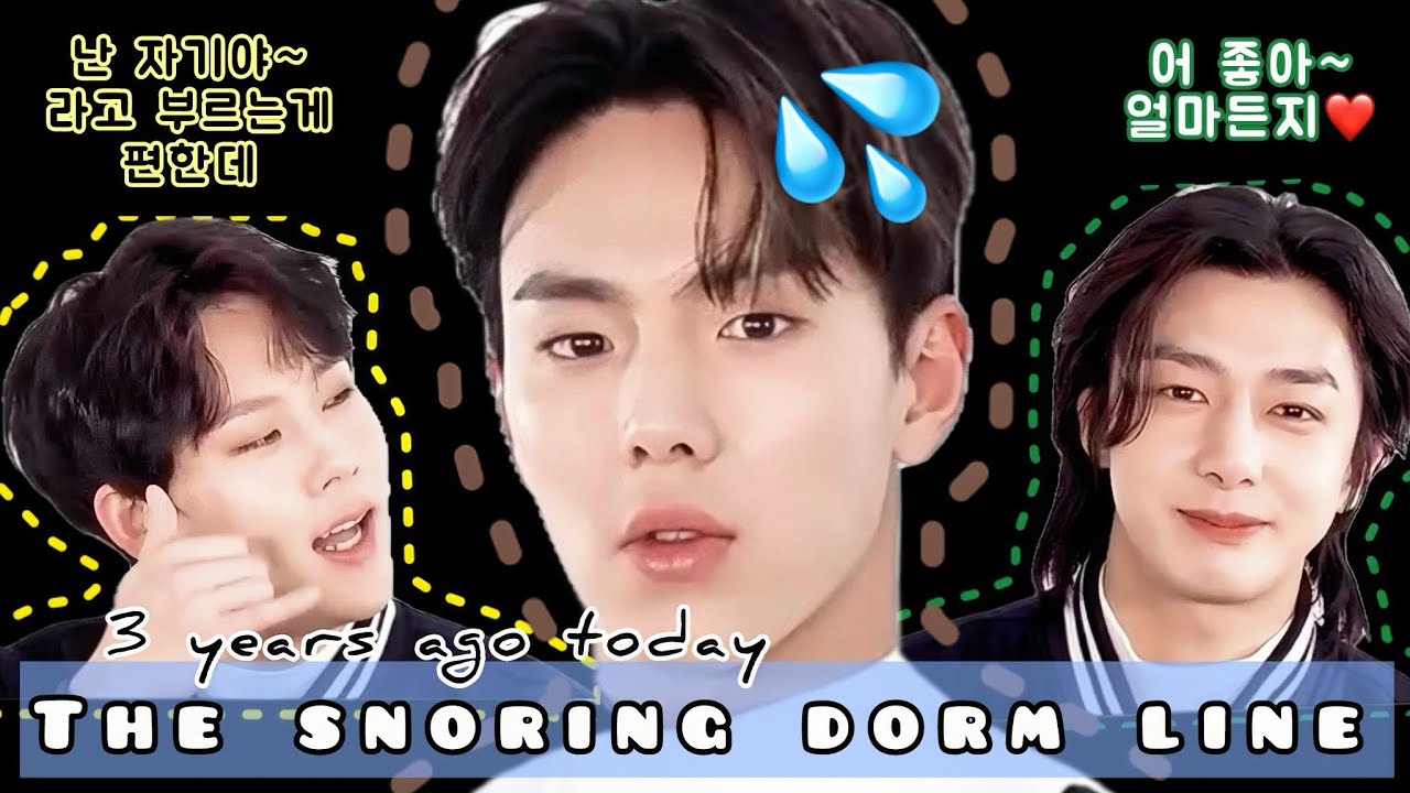 3년 전의 오늘 코골이😴 | 마.프.업 📇 셔누 형원 주헌 #monstax #shownu #hyungwon #joohoney