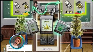سلسلة Weed Firm 2: Bud Farm Tycoon: 1# بداية موفق screenshot 5