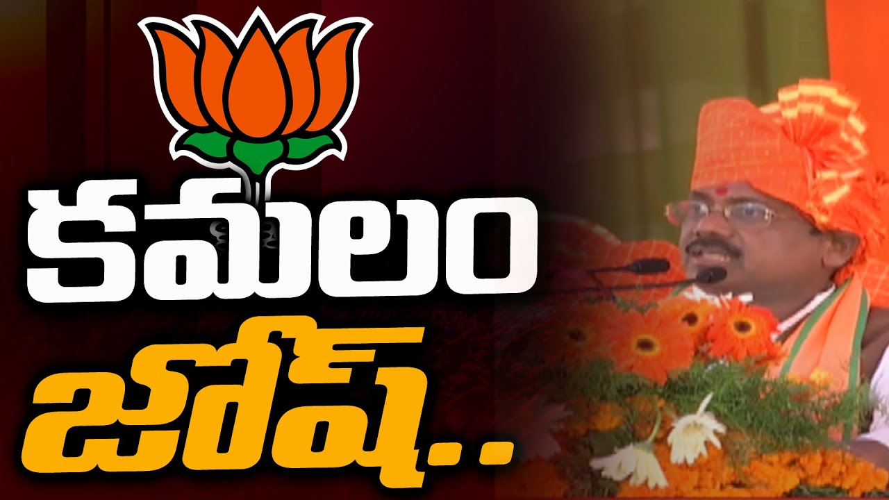 కమలం జోష్ | BJP Public Meeting at Sirpur Kagaznagar | Updates | RAJ NEWS  TELUGU - YouTube