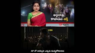 AP లో ఆడపిల్లని ఎవ్వడు ముట్టుకోకూడదు🔥🔥 #tdp #chandrababu #naralokesh #janasena #ytshorts #bjp #ap