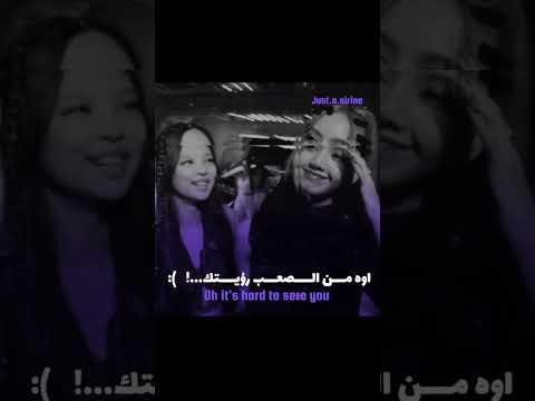 بتمنى اشوفها صديقات          