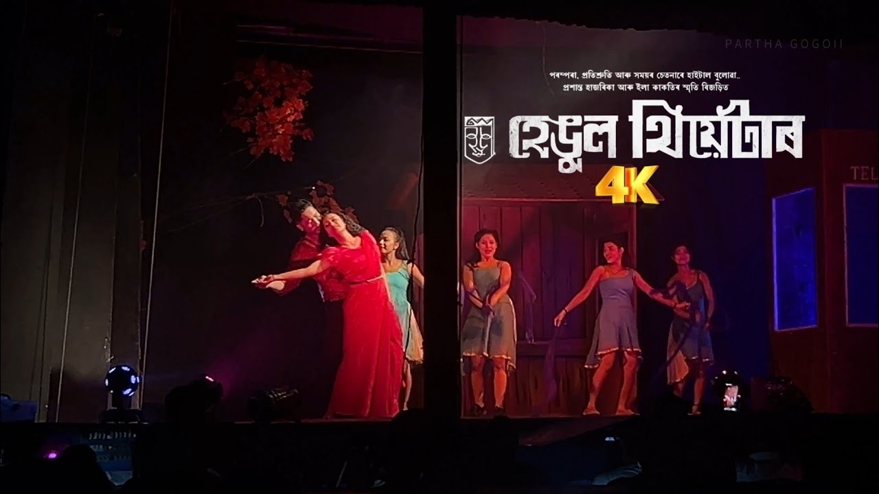 Di Jua 4K || Papon || Pagol Thana || Hengool Theatre 2025_26 | হেঙুল থিয়েটাৰ 🎭  || HQ Audio