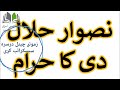 نصوار حلال دی او که حرام دی دا ویډی ضرور اوګورئ او چینل درسره سبسکرائب کړی نصوار حلال دی او که حرام دی دا ویډی ضرور اوګورئ او چینل درسره سبسکرائب کړی